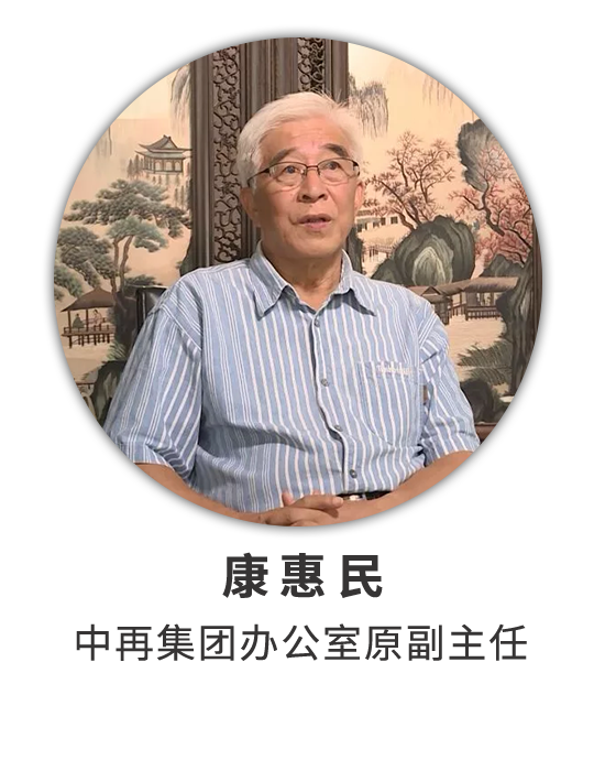 康惠民：IT老兵忆往昔 峥嵘岁月守初心