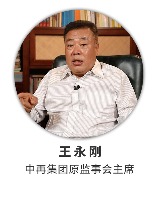 王永刚：经历保险业深刻变化 见证中再改革发展